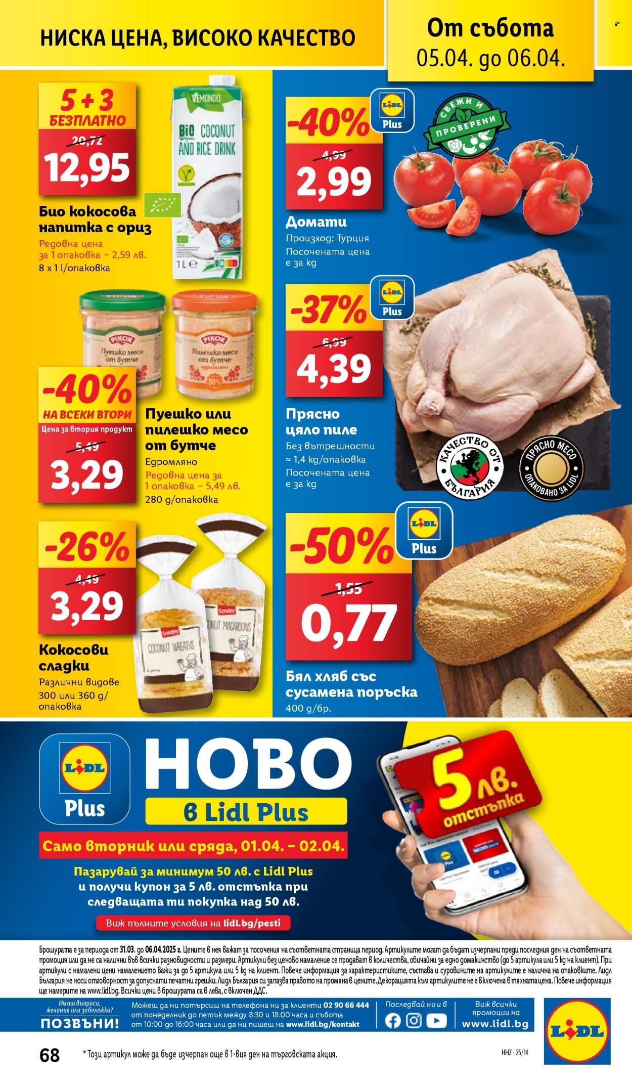 Брошура на Лидл - 31.03.2025 - 06.04.2025. Страница 68