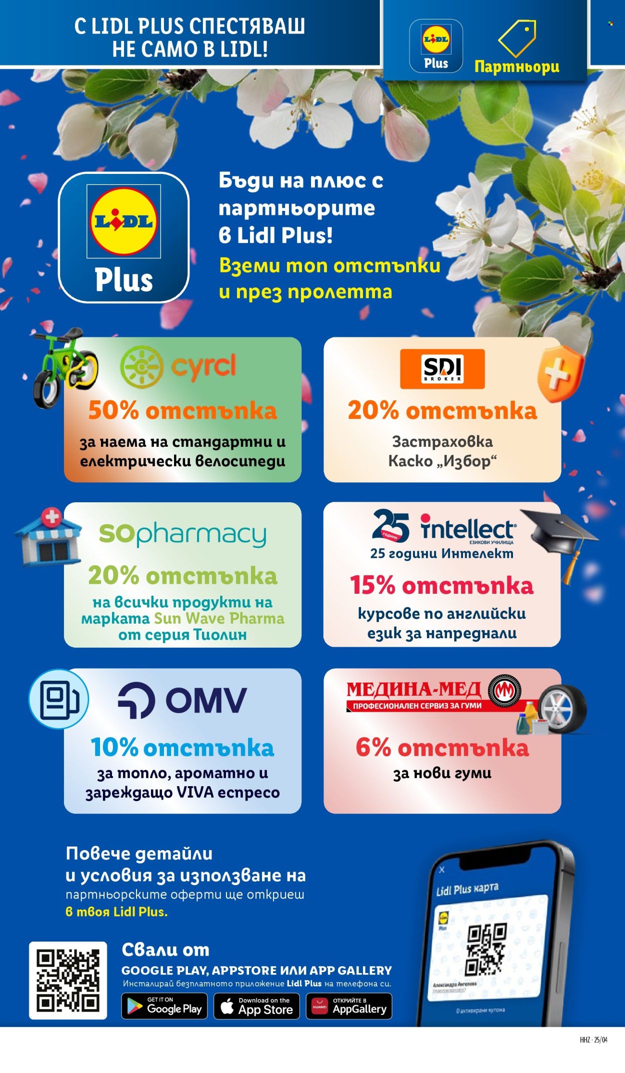 Брошура на Лидл - 31.03.2025 - 06.04.2025. Страница 72