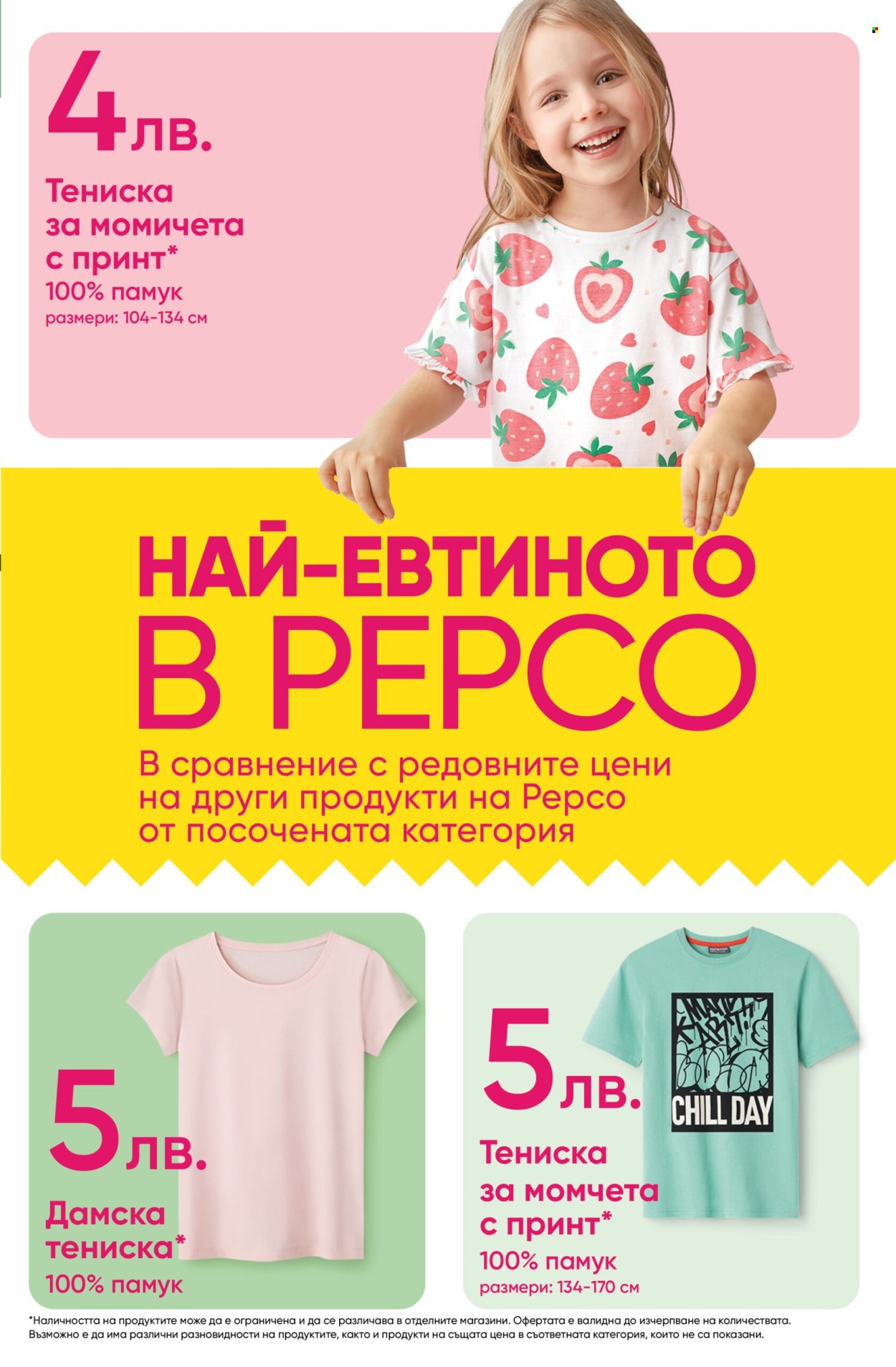 Брошура на Pepco - 27.03.2025 - 09.04.2025. Страница 13