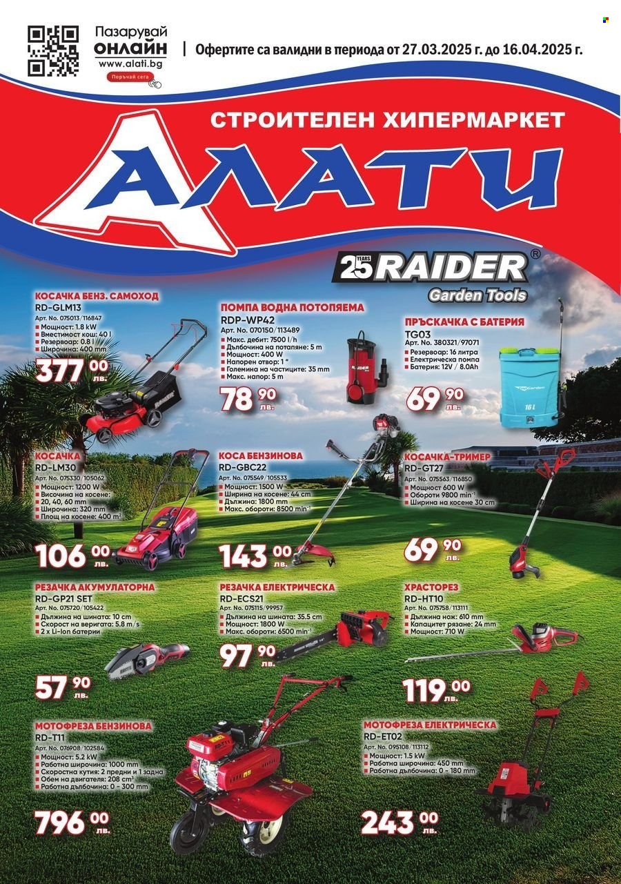Брошура на Алати - 27.03.2025 - 16.04.2025. Страница 1