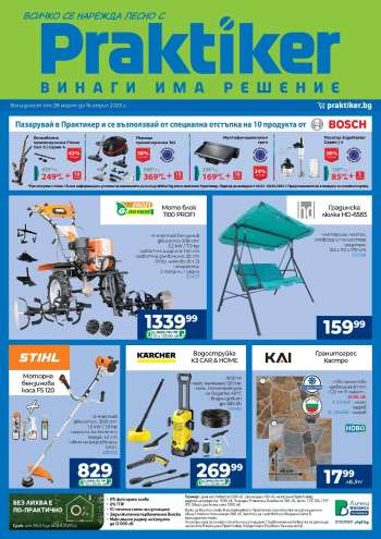 Брошура на Практикер - 28.03.2025 - 16.04.2025.