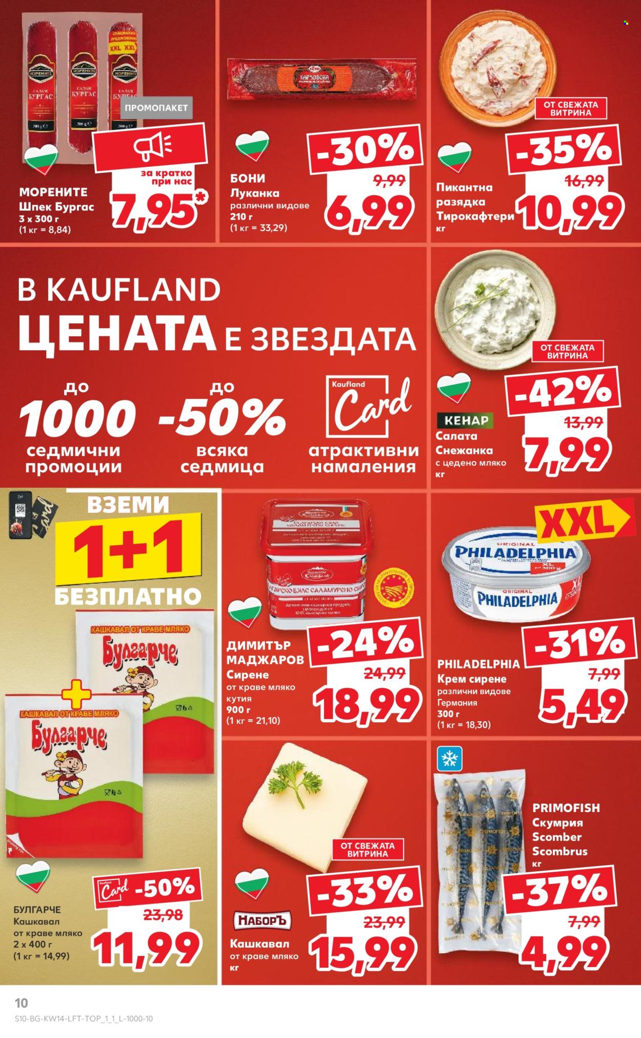 Брошура на Кауфланд - 31.03.2025 - 06.04.2025. Страница 10