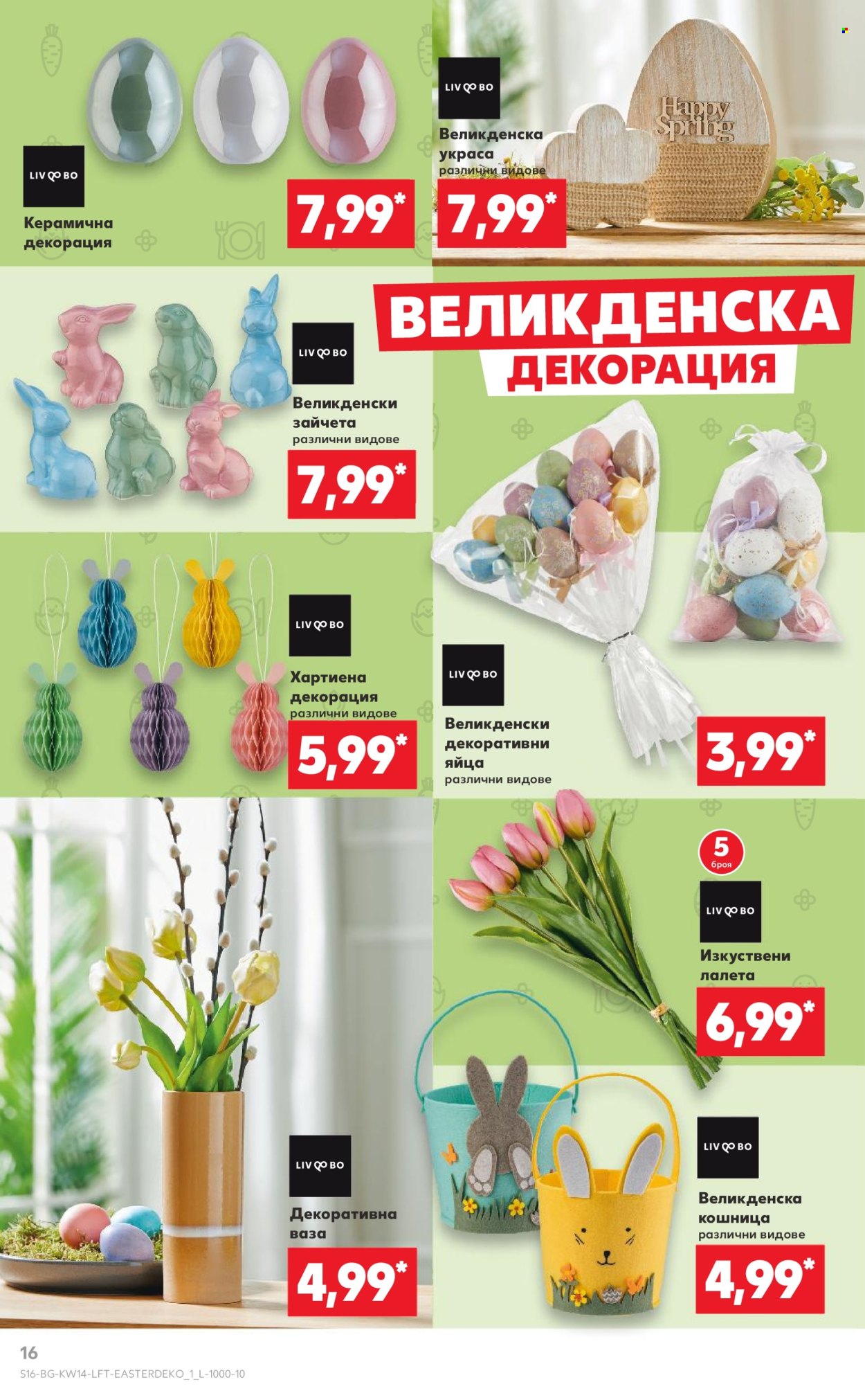 Брошура на Кауфланд - 31.03.2025 - 06.04.2025. Страница 16
