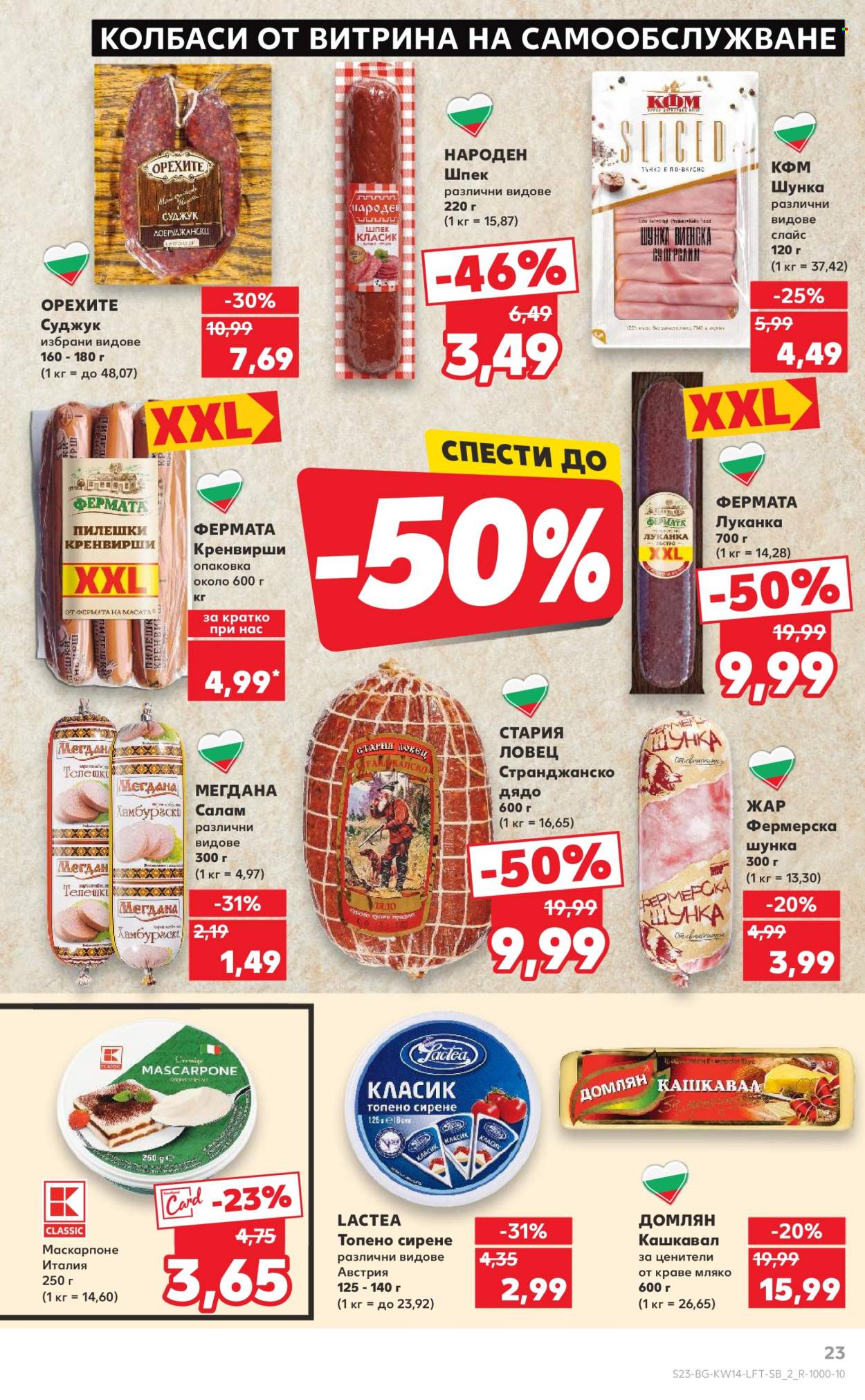 Брошура на Кауфланд - 31.03.2025 - 06.04.2025. Страница 23