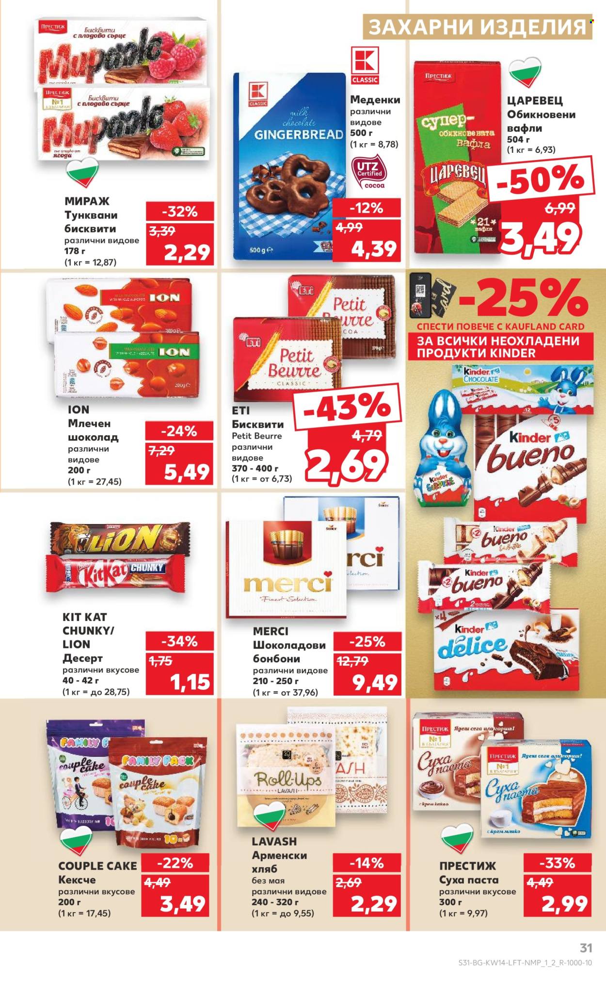 Брошура на Кауфланд - 31.03.2025 - 06.04.2025. Страница 31