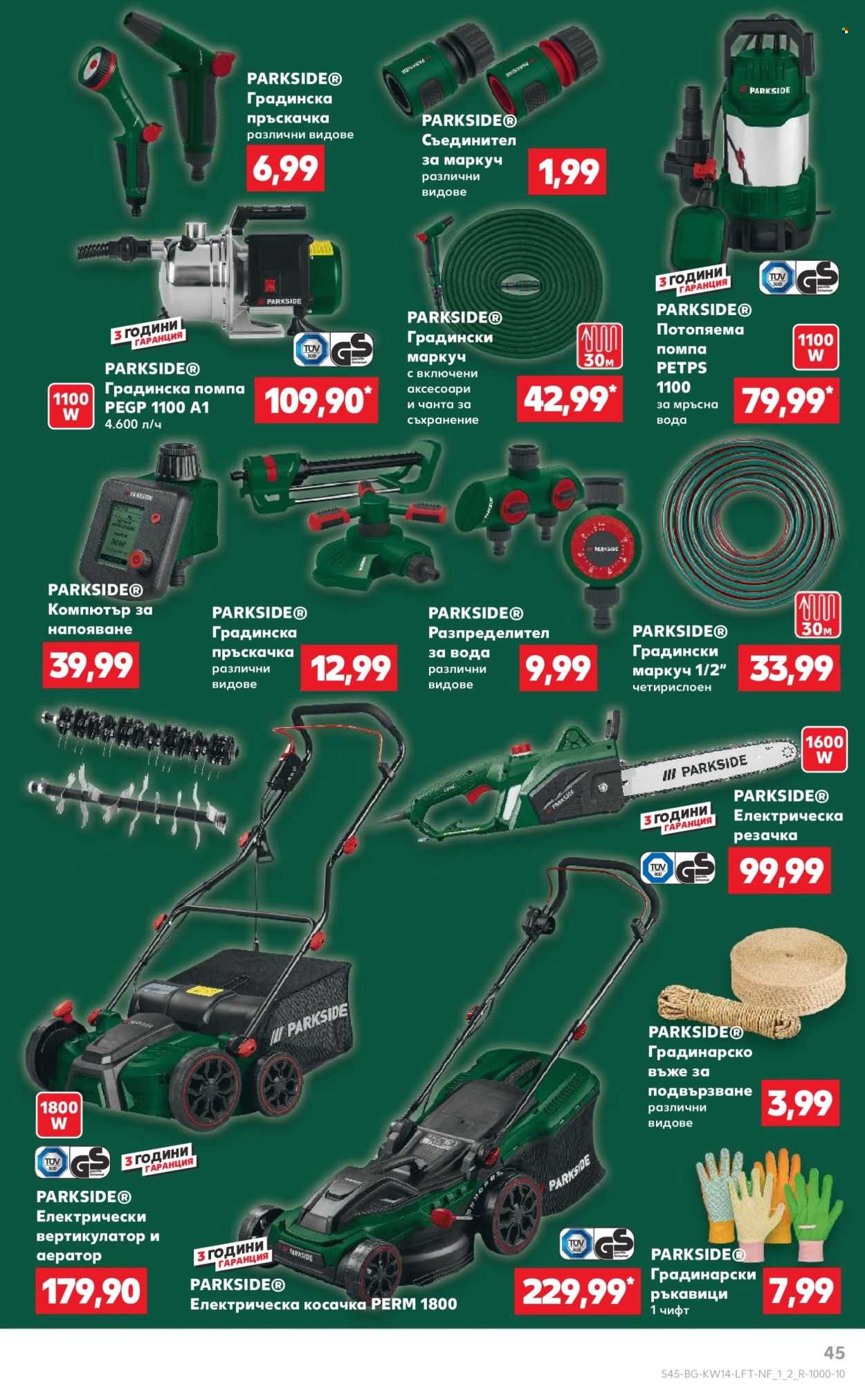 Брошура на Кауфланд - 31.03.2025 - 06.04.2025. Страница 45