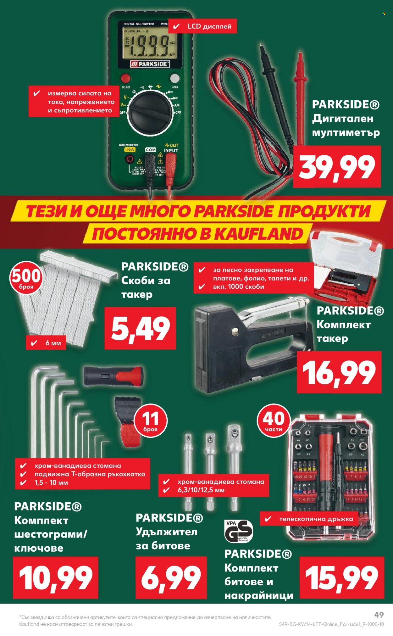 Брошура на Кауфланд - 31.03.2025 - 06.04.2025. Страница 49
