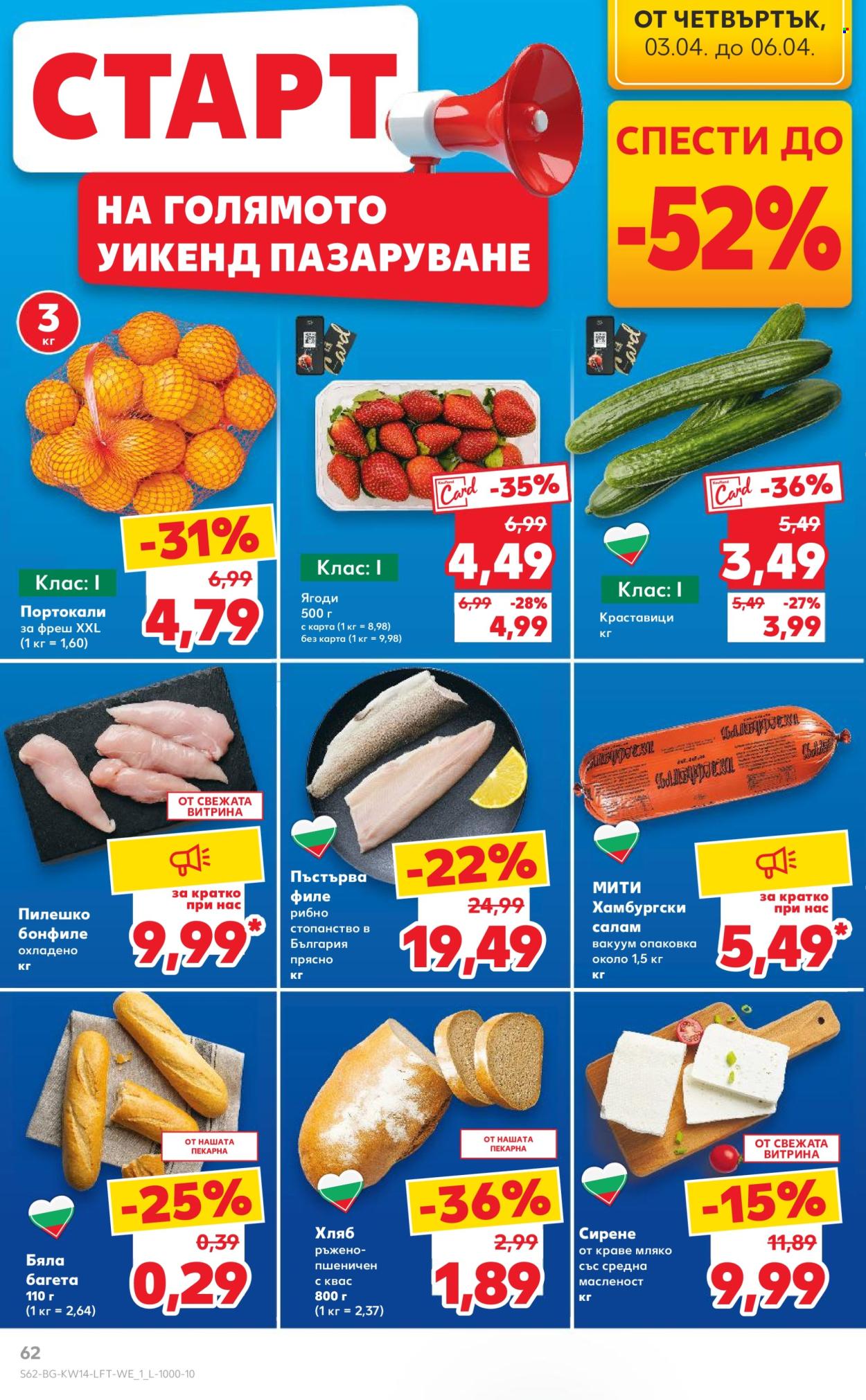 Брошура на Кауфланд - 31.03.2025 - 06.04.2025. Страница 62