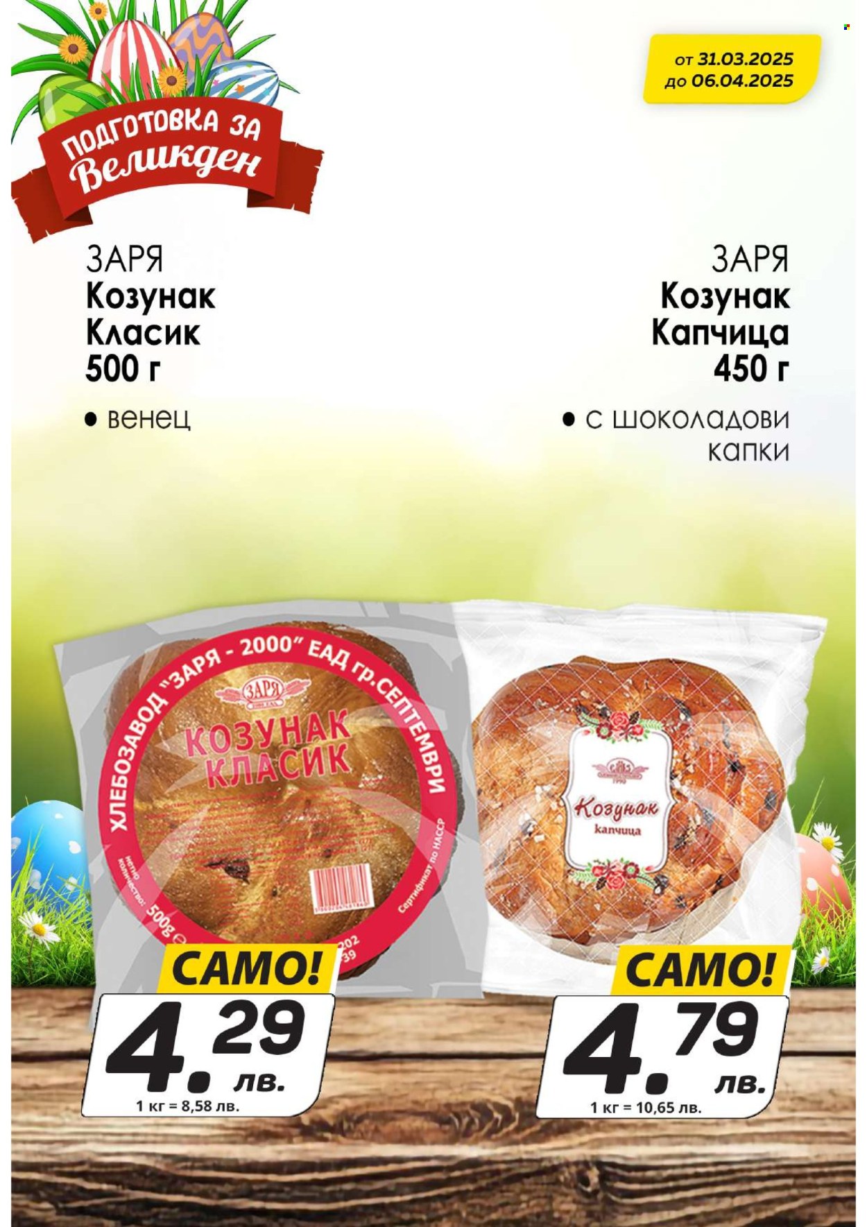 Брошура на КАМ Маркет - 31.03.2025 - 06.04.2025. Страница 2