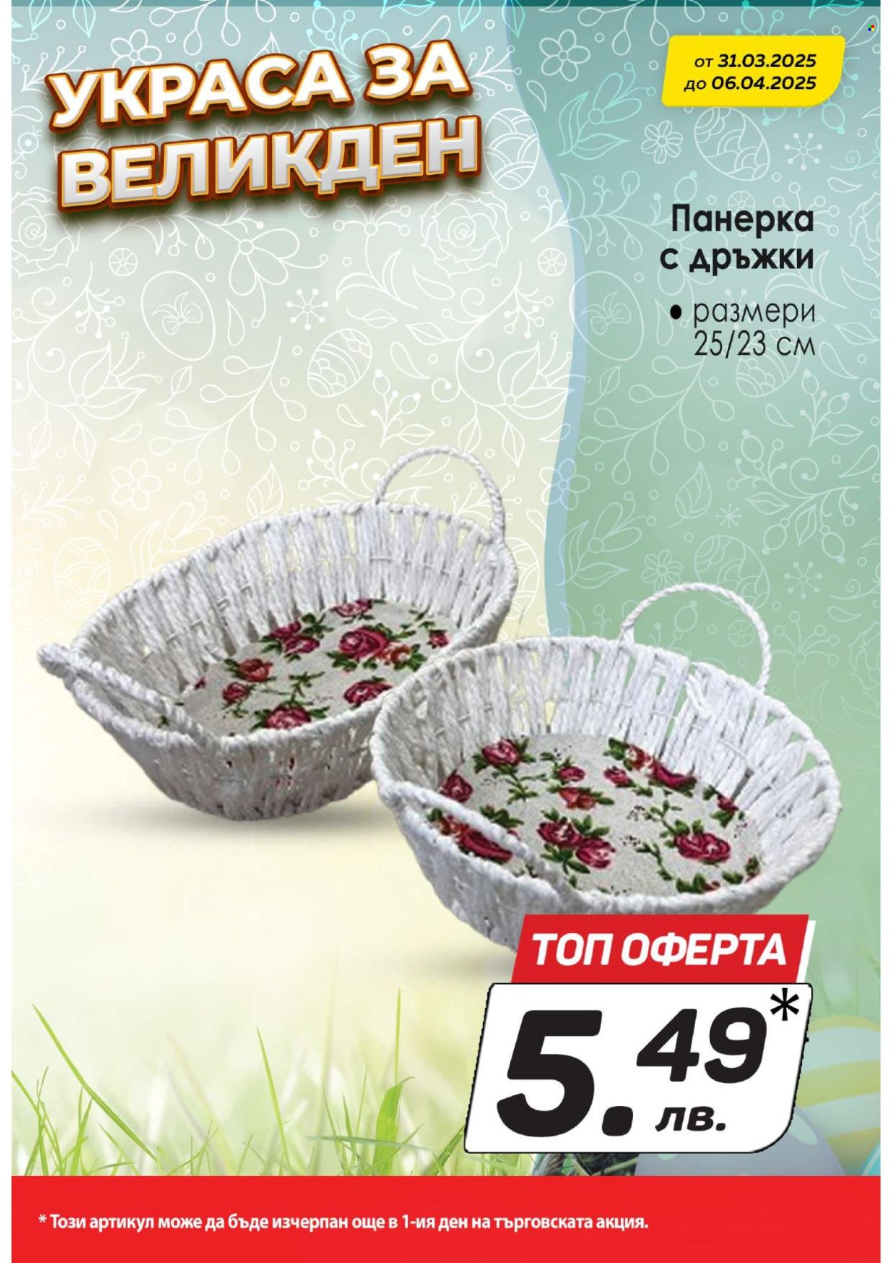 Брошура на КАМ Маркет - 31.03.2025 - 06.04.2025. Страница 8