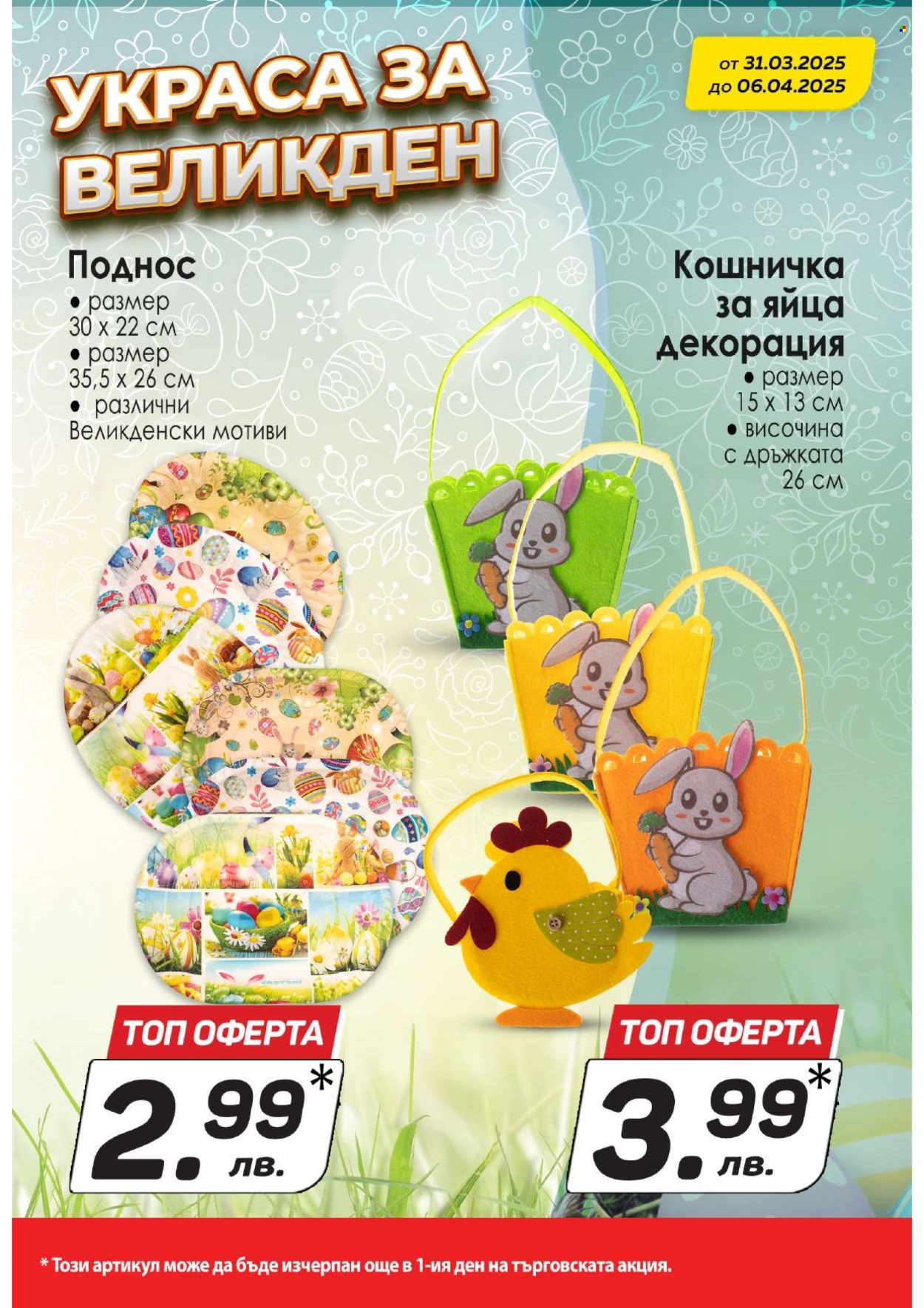 Брошура на КАМ Маркет - 31.03.2025 - 06.04.2025. Страница 9