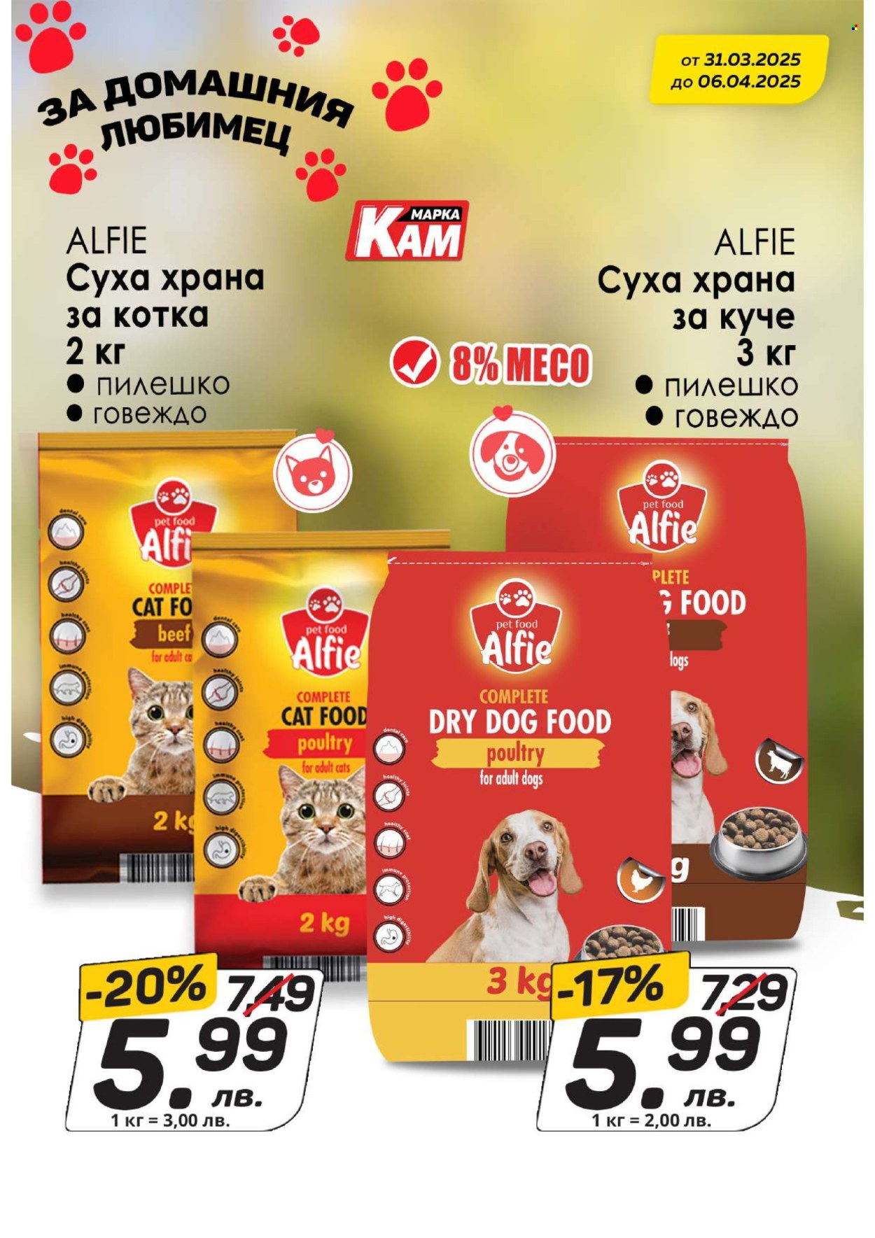 Брошура на КАМ Маркет - 31.03.2025 - 06.04.2025. Страница 11