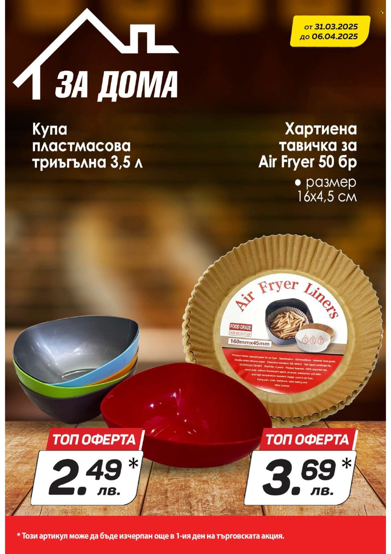 Брошура на КАМ Маркет - 31.03.2025 - 06.04.2025. Страница 13