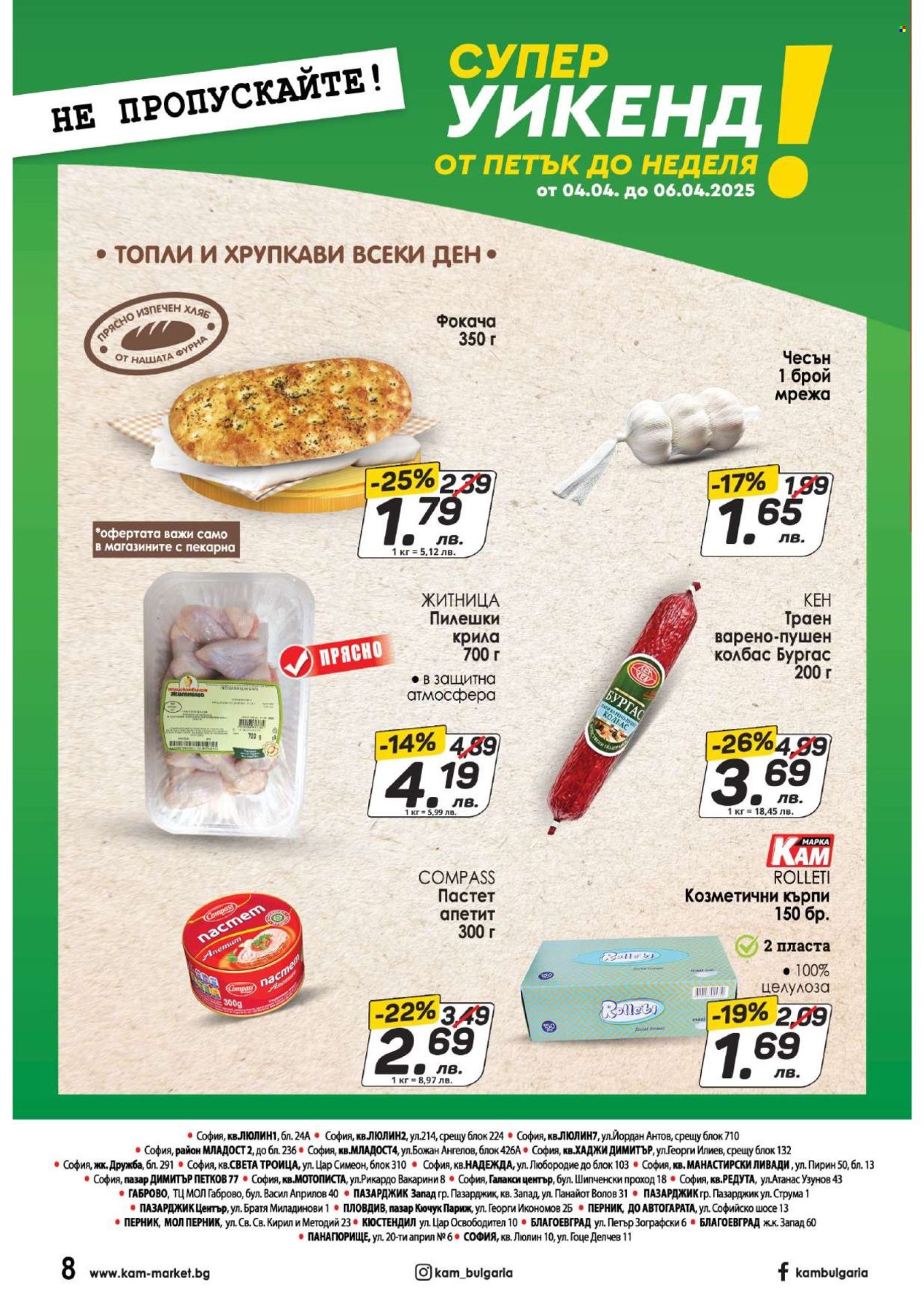 Брошура на КАМ Маркет - 31.03.2025 - 06.04.2025. Страница 15