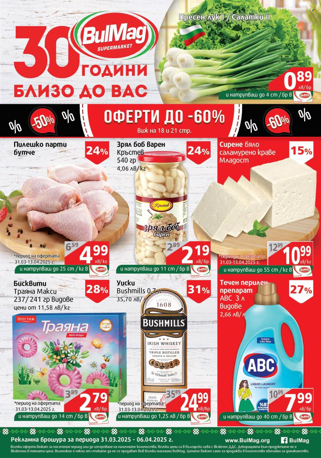 Брошура на BulMag - 31.03.2025 - 06.04.2025. Страница 1