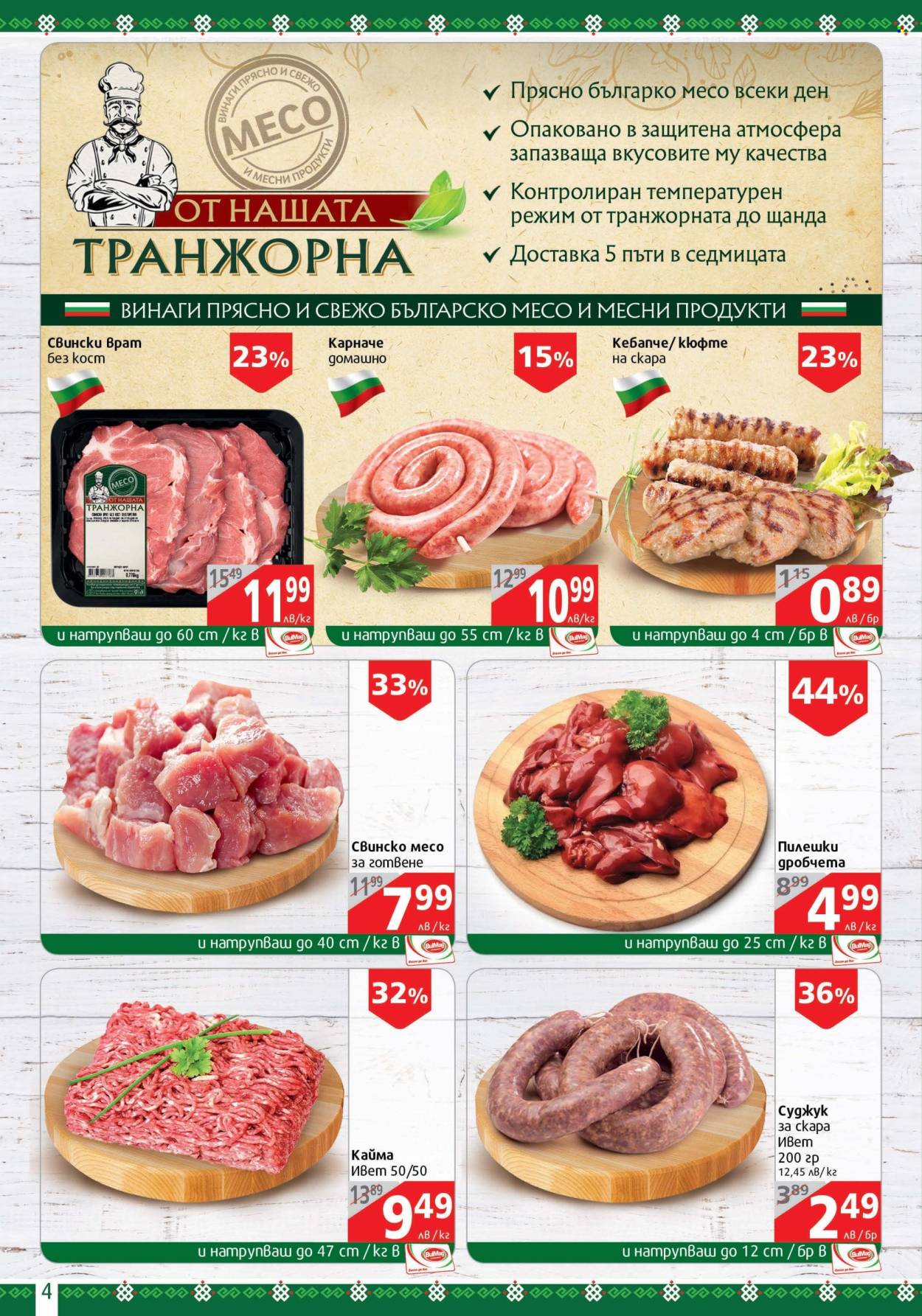 Брошура на BulMag - 31.03.2025 - 06.04.2025. Страница 4