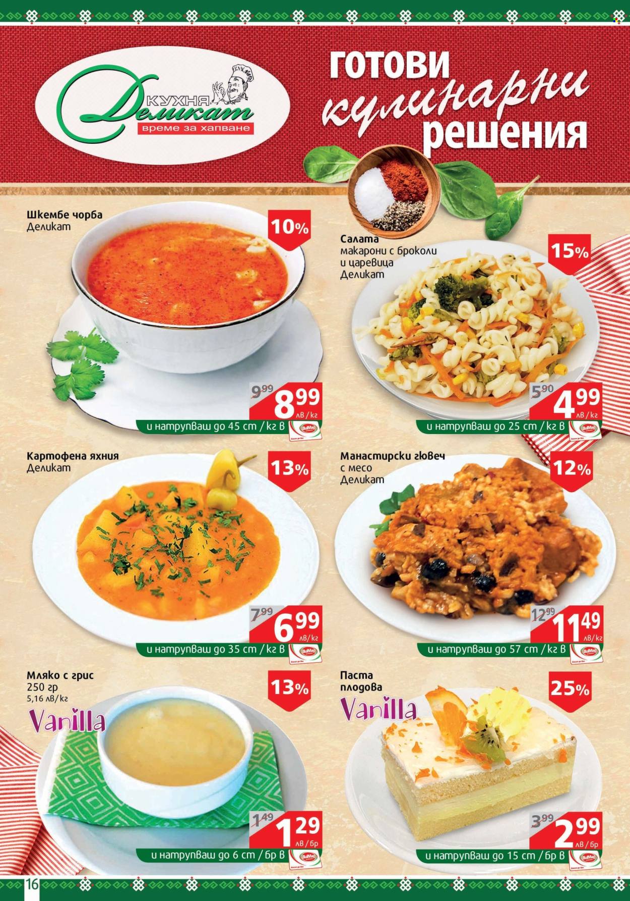 Брошура на BulMag - 31.03.2025 - 06.04.2025. Страница 16