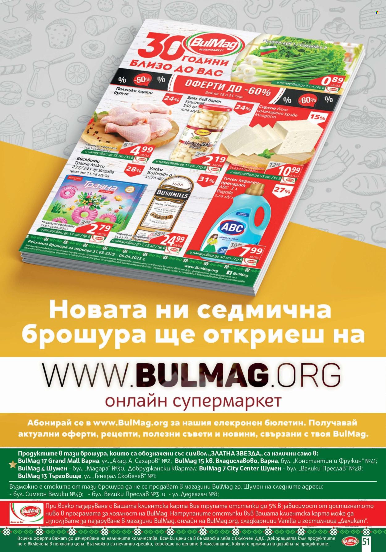 Брошура на BulMag - 31.03.2025 - 06.04.2025. Страница 51