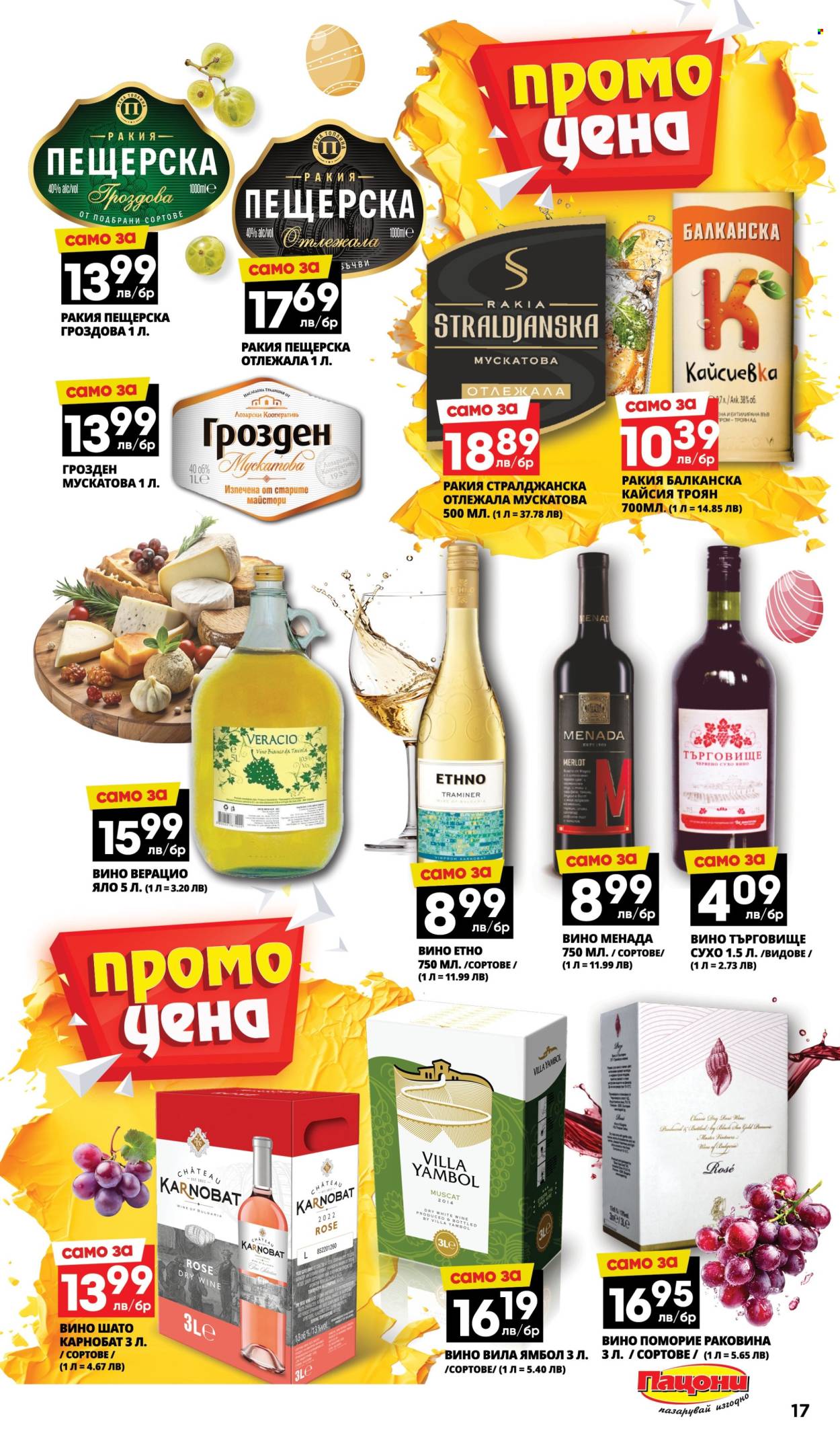 Брошура на Пацони - 31.03.2025 - 13.04.2025. Страница 17