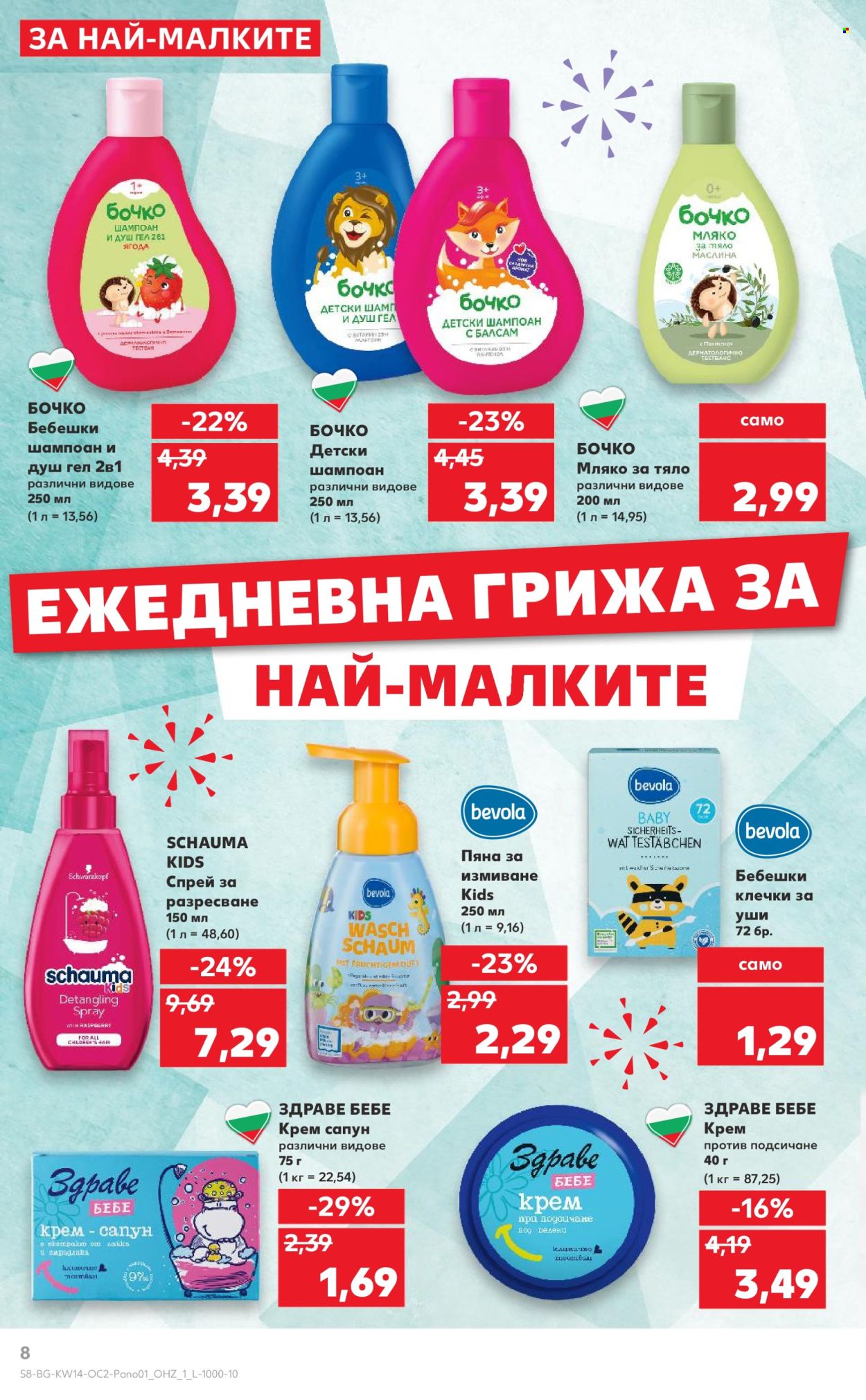 Брошура на Кауфланд - 31.03.2025 - 13.04.2025. Страница 8