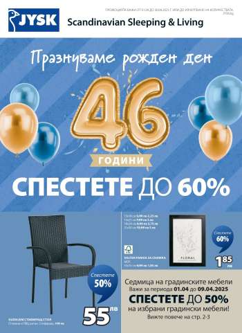 Брошура на JYSK - 01.04.2025 - 30.04.2025.