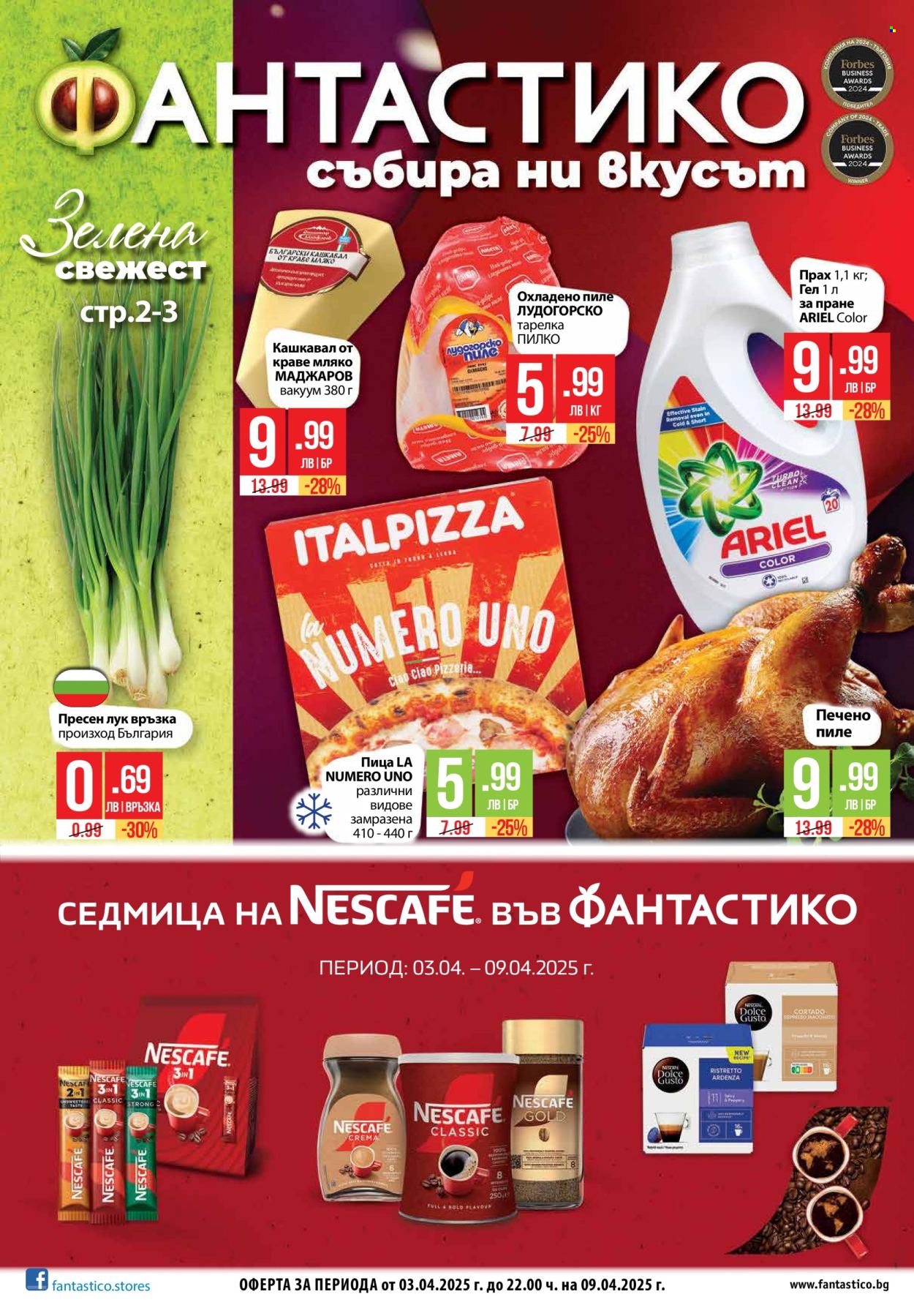 Брошура на Фантастико - 03.04.2025 - 09.04.2025. Страница 1
