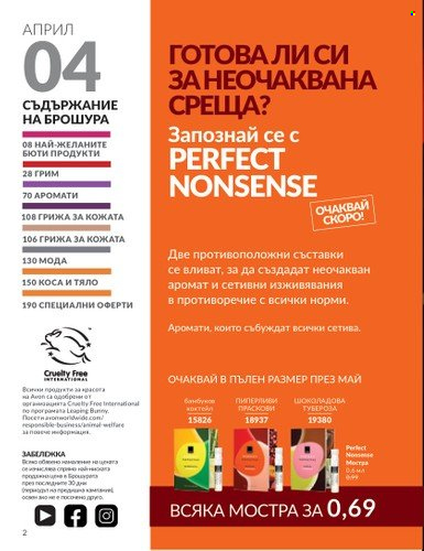 Брошура на Avon - 01.04.2025 - 30.04.2025. Страница 2