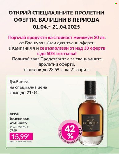 Брошура на Avon - 01.04.2025 - 30.04.2025. Страница 4