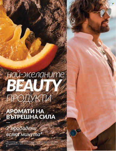 Брошура на Avon - 01.04.2025 - 30.04.2025. Страница 8
