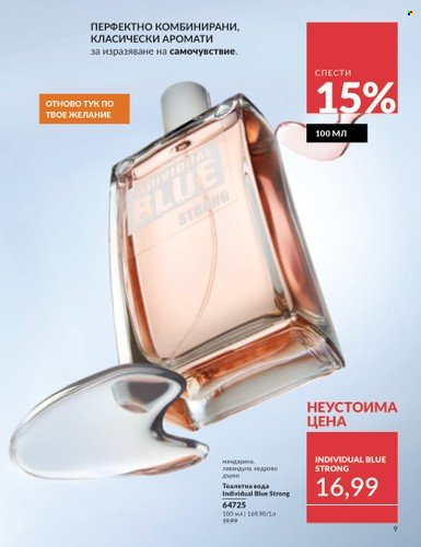 Брошура на Avon - 01.04.2025 - 30.04.2025. Страница 9
