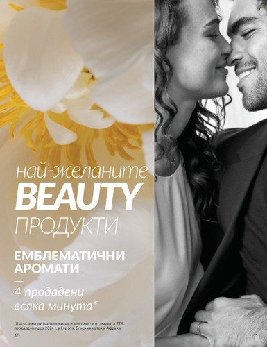 Брошура на Avon - 01.04.2025 - 30.04.2025. Страница 10