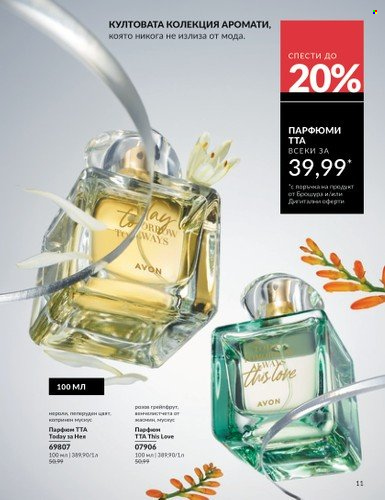 Брошура на Avon - 01.04.2025 - 30.04.2025. Страница 11