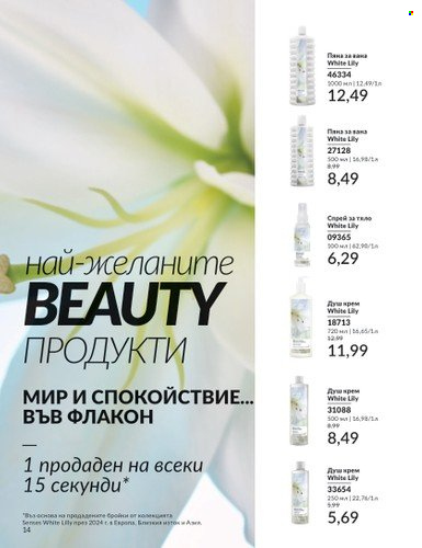 Брошура на Avon - 01.04.2025 - 30.04.2025. Страница 14