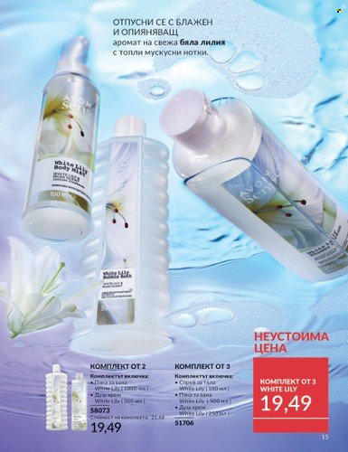 Брошура на Avon - 01.04.2025 - 30.04.2025. Страница 15