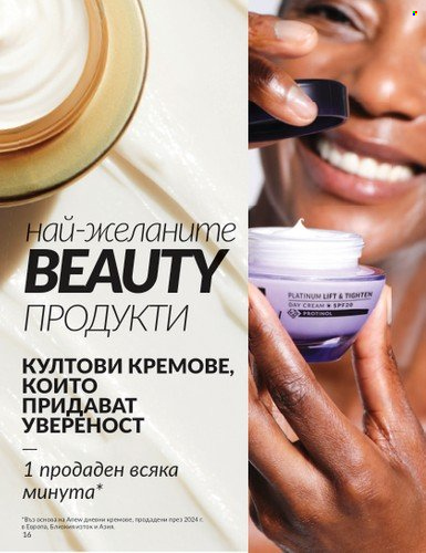 Брошура на Avon - 01.04.2025 - 30.04.2025. Страница 16