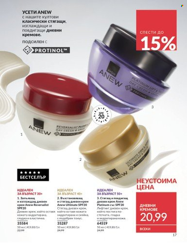 Брошура на Avon - 01.04.2025 - 30.04.2025. Страница 17
