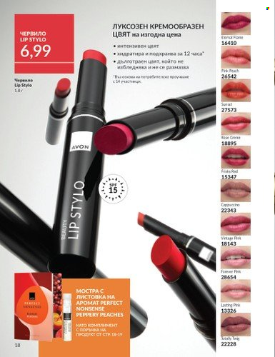 Брошура на Avon - 01.04.2025 - 30.04.2025. Страница 18