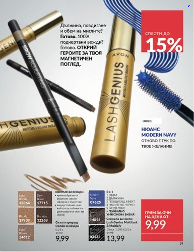 Брошура на Avon - 01.04.2025 - 30.04.2025. Страница 19