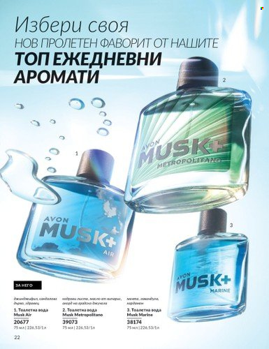 Брошура на Avon - 01.04.2025 - 30.04.2025. Страница 22