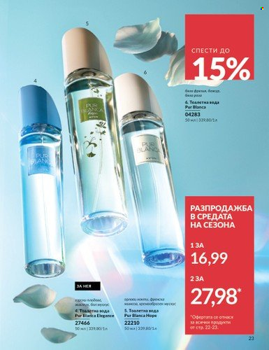 Брошура на Avon - 01.04.2025 - 30.04.2025. Страница 23