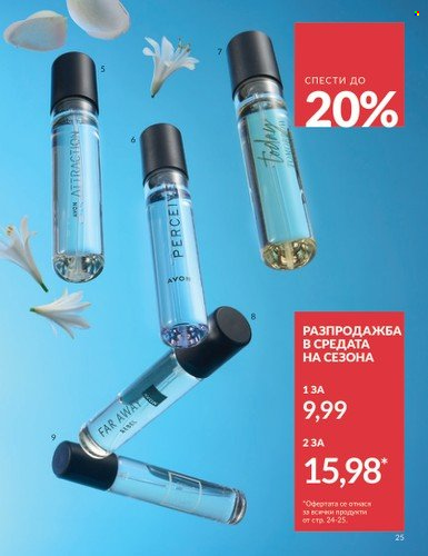 Брошура на Avon - 01.04.2025 - 30.04.2025. Страница 25