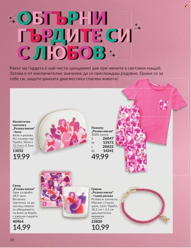 Брошура на Avon - 01.04.2025 - 30.04.2025. Страница 26