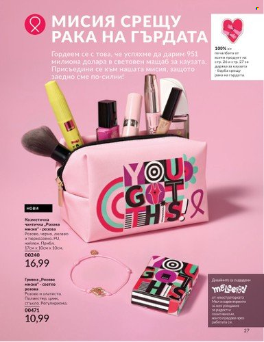 Брошура на Avon - 01.04.2025 - 30.04.2025. Страница 27