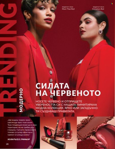 Брошура на Avon - 01.04.2025 - 30.04.2025. Страница 28