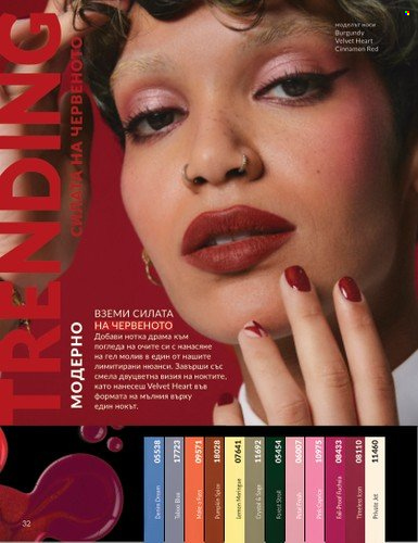 Брошура на Avon - 01.04.2025 - 30.04.2025. Страница 32