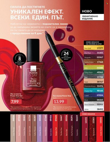 Брошура на Avon - 01.04.2025 - 30.04.2025. Страница 33