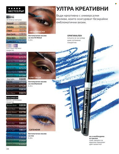 Брошура на Avon - 01.04.2025 - 30.04.2025. Страница 34