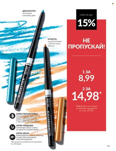 Брошура на Avon - 01.04.2025 - 30.04.2025. Страница 35