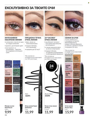 Брошура на Avon - 01.04.2025 - 30.04.2025. Страница 36