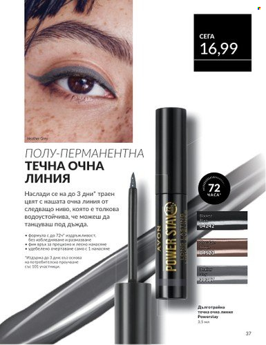 Брошура на Avon - 01.04.2025 - 30.04.2025. Страница 37